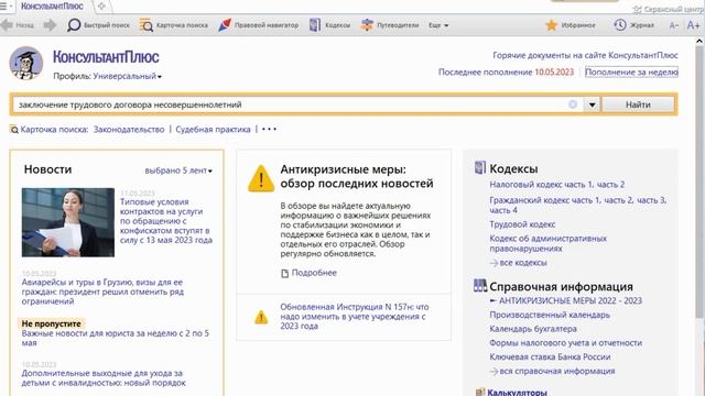 Какие существуют особенности заключения трудового договора с несовершеннолетним? смотреть онлайн