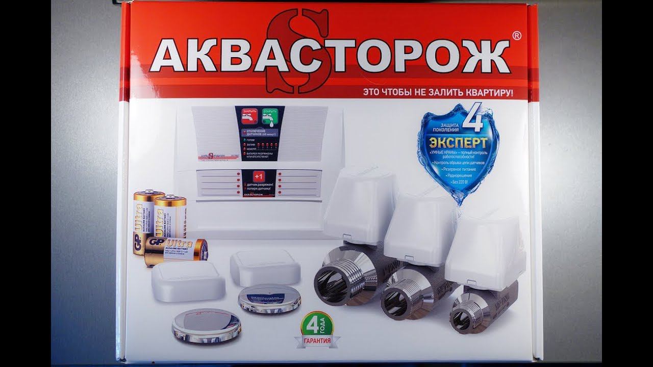 Аквасторож Эксперт - система защиты от протечек смотреть онлайн