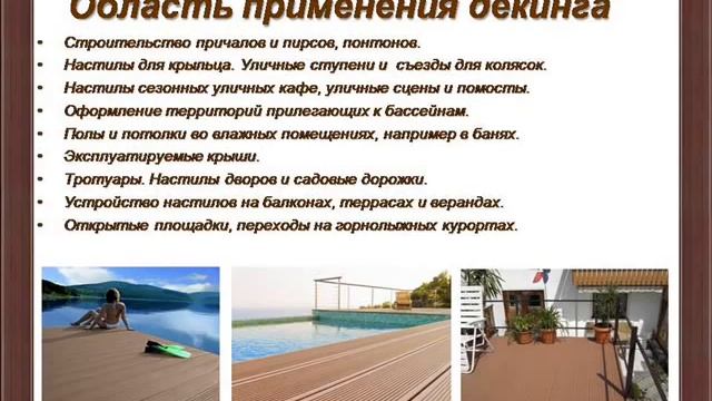 Декинг- видео.wmv смотреть онлайн