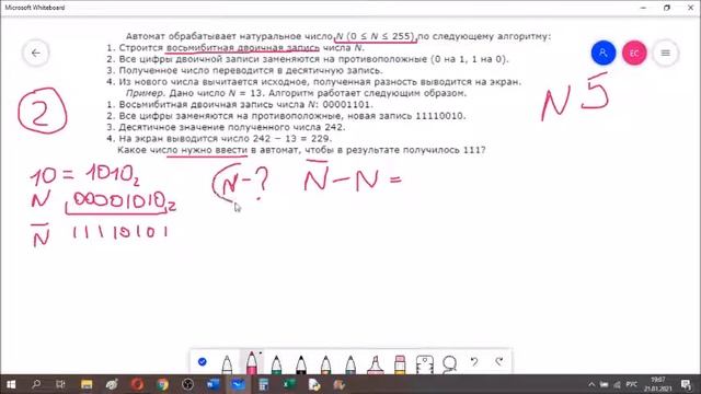 №5 КЕГЭ. Разбор задач второго типа (на побитовую инверсию). Решение двух задач смотреть онлайн