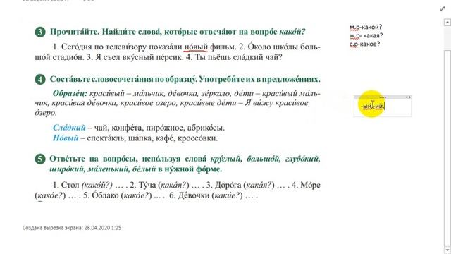 Русский язык-(азербайджанский сектор)4 класс стр 54 смотреть онлайн