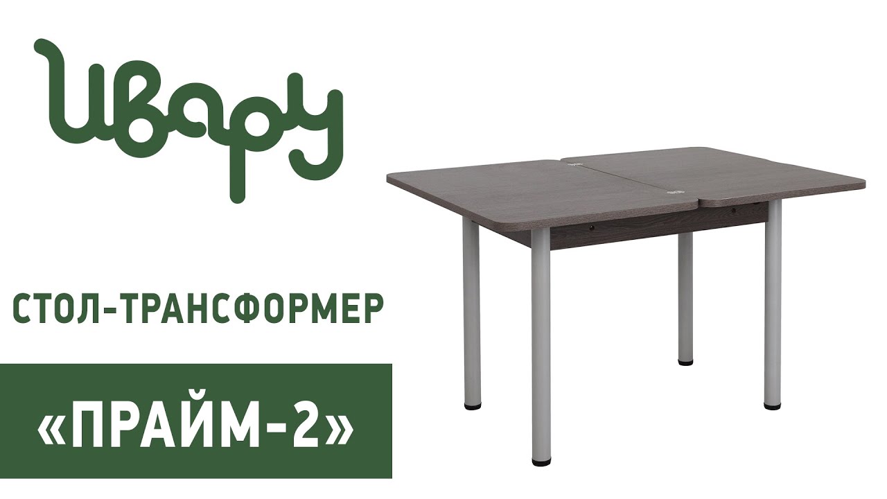 Стол "Прайм-2" обзор презентация видео Ивару смотреть онлайн