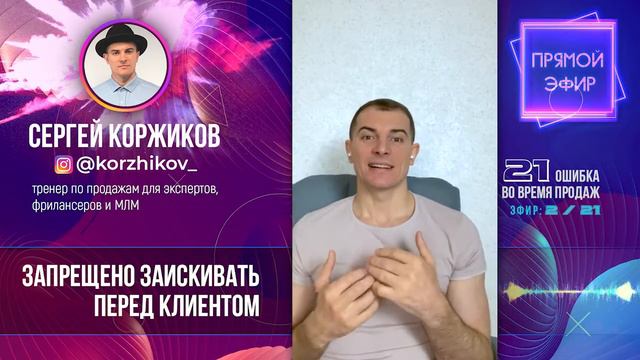 Почему "пляски" вокруг клиента делают только хуже? смотреть онлайн