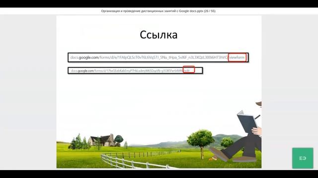 Организация занятий с Google Docs смотреть онлайн