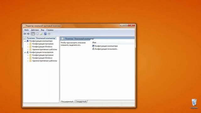 Как удалить корзину с рабочего стола/How to remove basket from the desktop смотреть онлайн