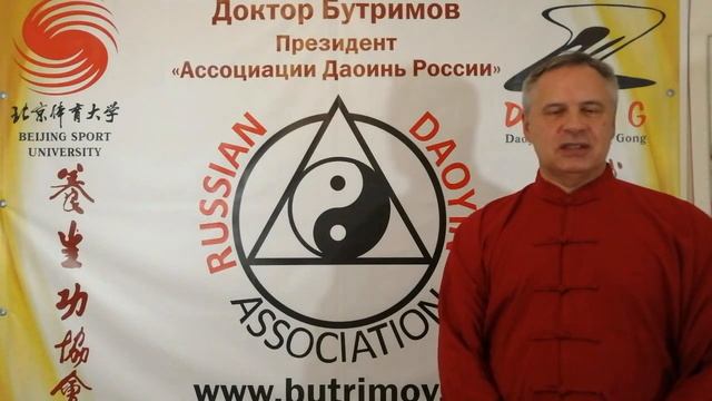 Чемпионат Даоинь Яншен и Оздоровительный Цигун. Обращение к участникам президента Ассоциации Даоинь