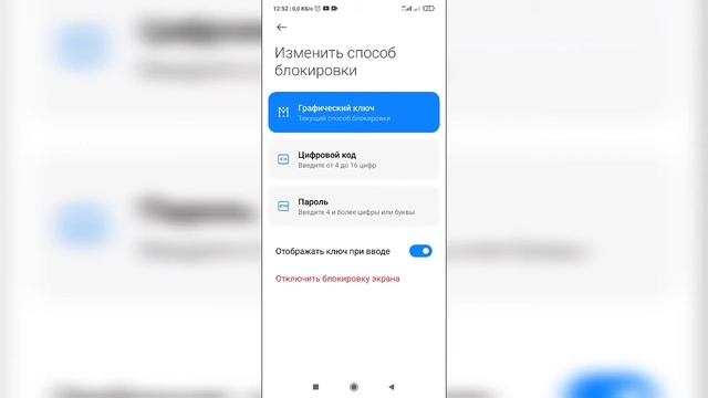 Как отключить блокировку экрана на телефоне Андроид? смотреть онлайн