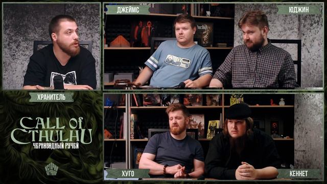 Глава 3. Пастырь | Черноводный ручей | Call of Cthulhu | Зов Ктулху смотреть онлайн