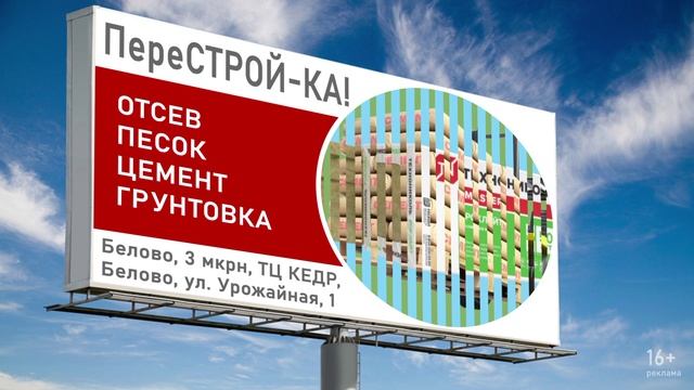 ПереСтрой-КА! Всё для ремонта и стройки! Белово смотреть онлайн