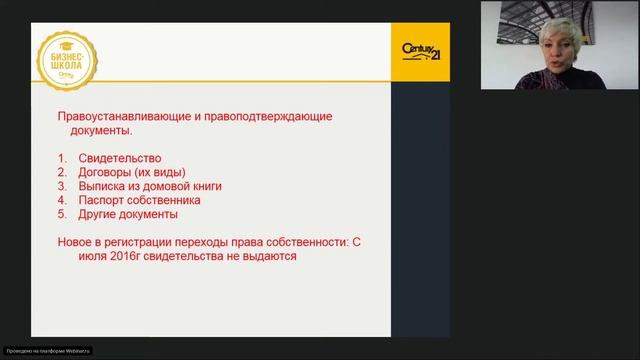 1 Основные правоустанавливающие и правоподтверждающие документы Возможные риски смотреть онлайн