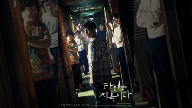 타인은 지옥이다 (Hell is Other People/Strangers From Hell) - Others (Bleak Ver.) Various Artist OST смотреть онлайн