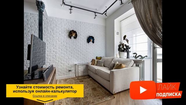 РУМТУР Ремонт в маленькой квартире в стиле Лофт. Обзор дизайн интерьера. смотреть онлайн