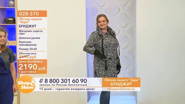 Shop & Show (Одежда). [028-370] Лёгкое пальто «Бриджит» (028370) смотреть онлайн