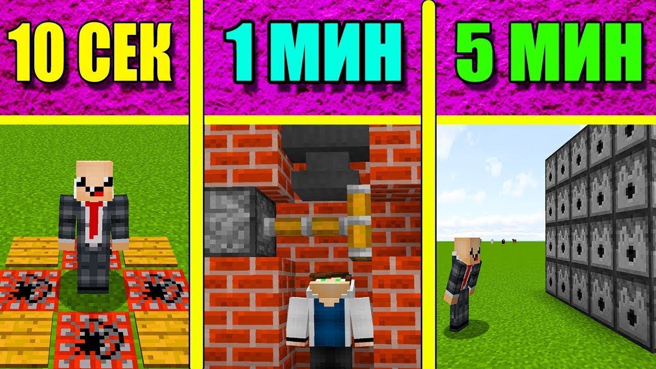 НУБ И ПРО СТРОЯТ ЛОВУШКИ ЗА 5 МИНУТ / 1 МИНУТА / 10 СЕКУНД! БИТВА СТРОИТЕЛЕЙ! смотреть онлайн