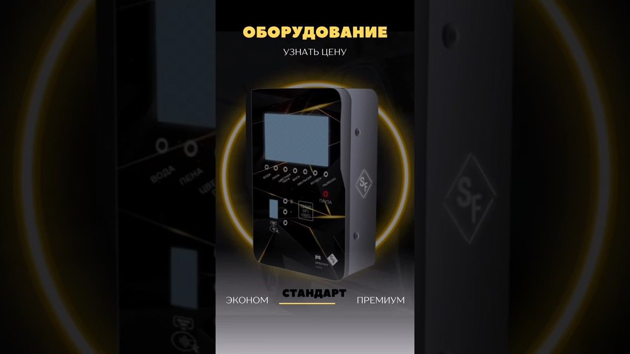 Оборудование для моек самообслуживания #мойка смотреть онлайн