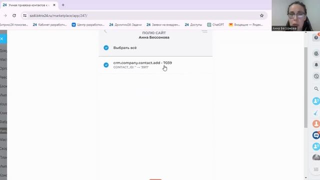 История изменений и отмена в Умной привязке контактов к компании смотреть онлайн