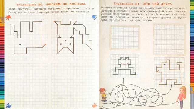 Ваш психолог дома. Развитие пространственных представлений и моторики. 4-6 смотреть онлайн