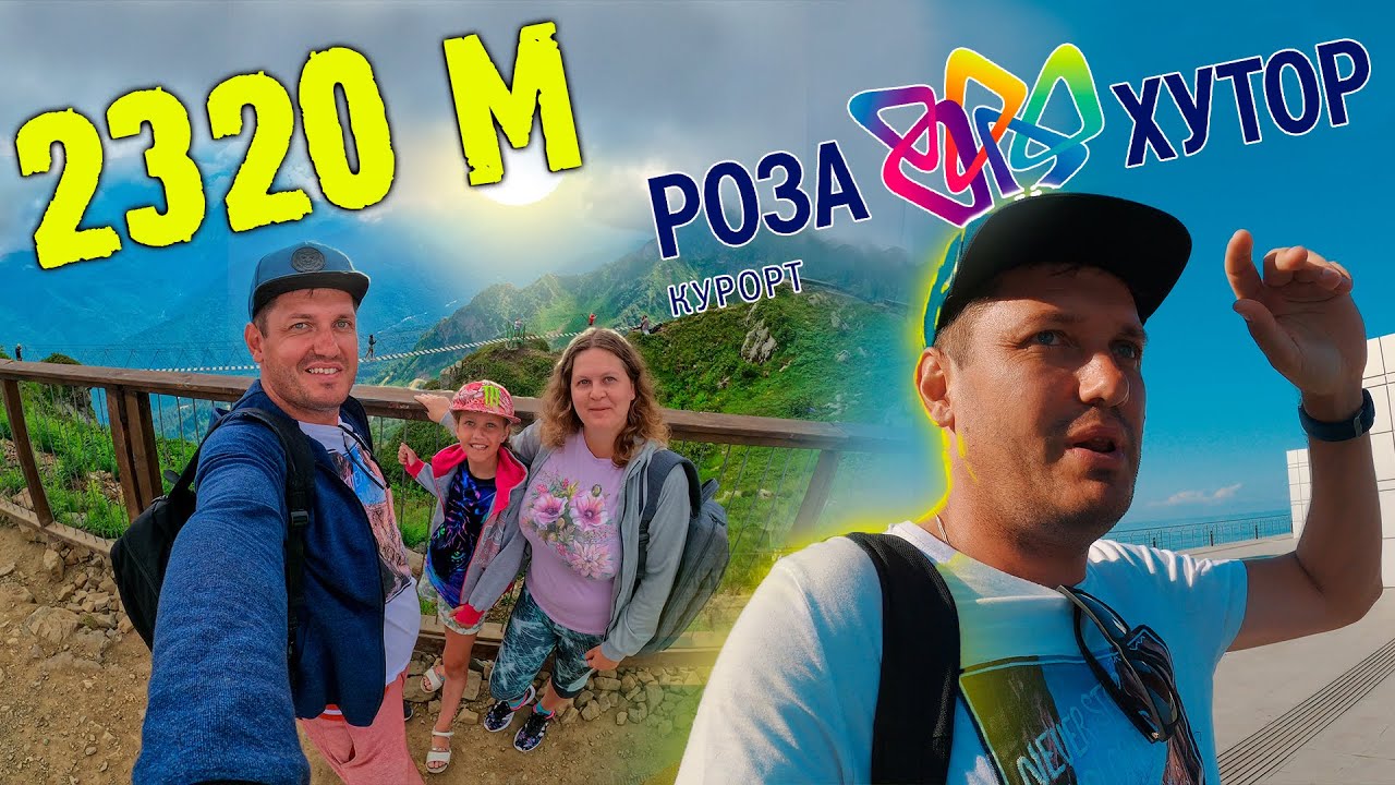 2320 метров над землей - это лотерея ! Курорт Роза Хутор. Сочи 2022.