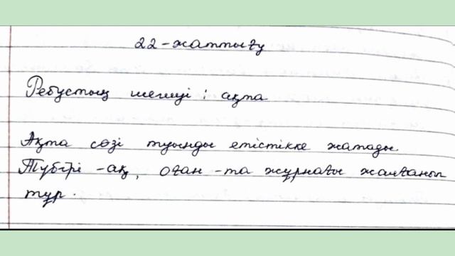 ҚАЗАҚ ТІЛІ 3 СЫНЫП 88 САБАҚ смотреть онлайн