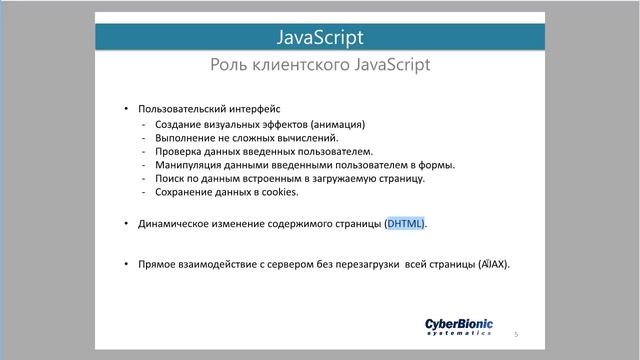 Обучение JavaScript для начинающих. Часть 1. Введение в JavaScript смотреть онлайн