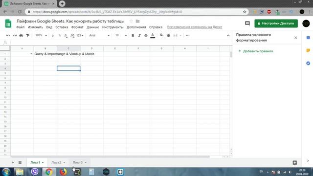 Как ускорить работу Google таблицы. Лайфхаки Google Sheets. смотреть онлайн