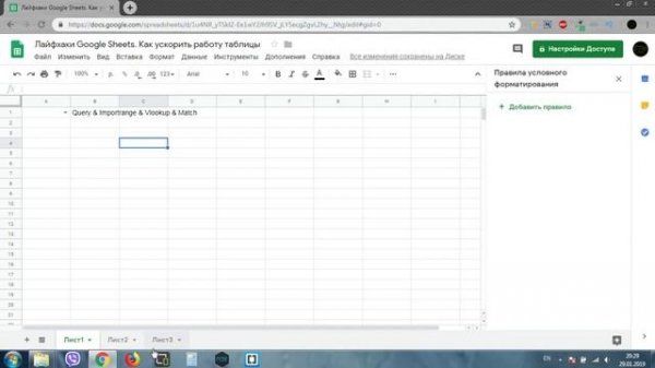 Как ускорить работу Google таблицы. Лайфхаки Google Sheets.