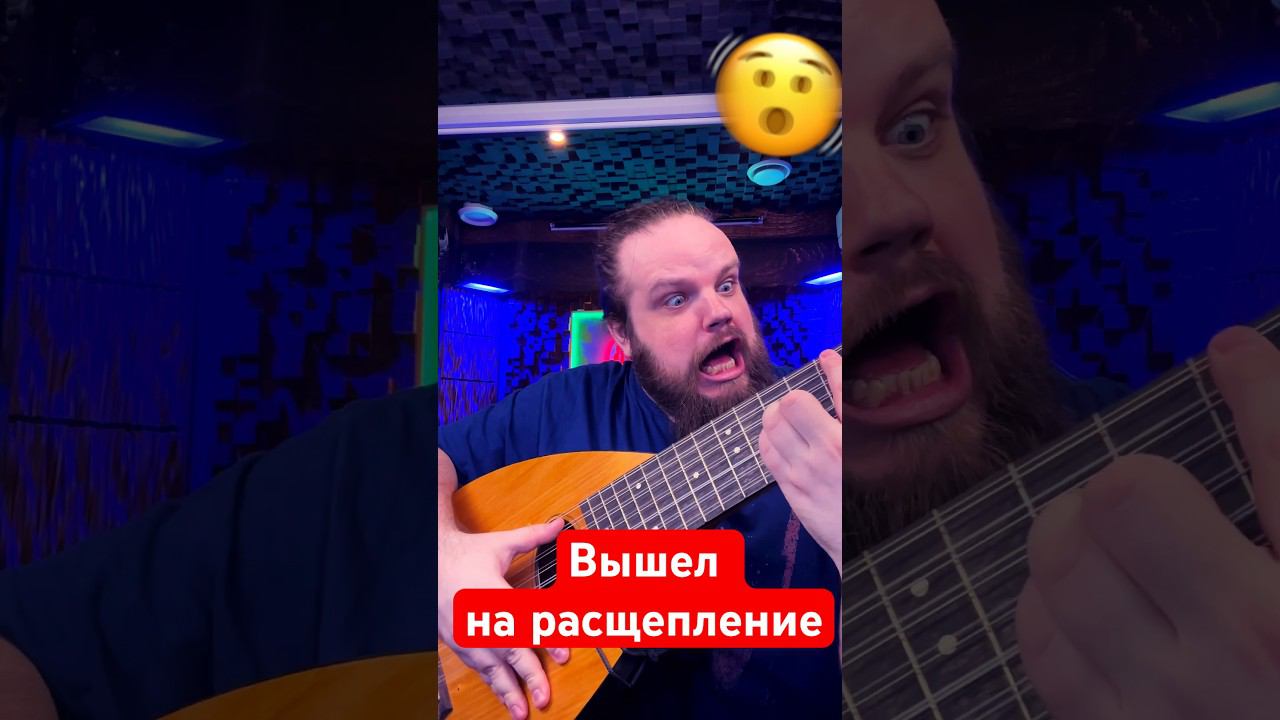 Вышел на расщепление смотреть онлайн