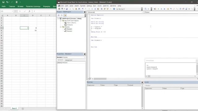 Visual Basic for Aplication (VBA) - Учимся писать макросы. Урок 3 - Типы данных смотреть онлайн