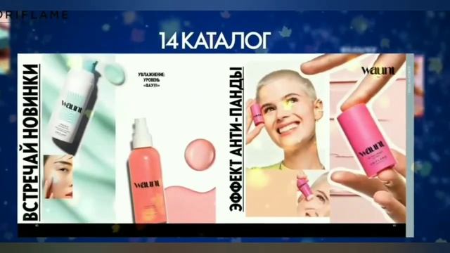 ОРИФЛЕЙМ КАТАЛОГ 14-18 2022|СМОТРЕТЬ ОНЛАЙН НОВОГОДНИЕ СУПЕР НОВИНКИ CATALOG 14-18|ПОДАРКИ ORIFLAME смотреть онлайн