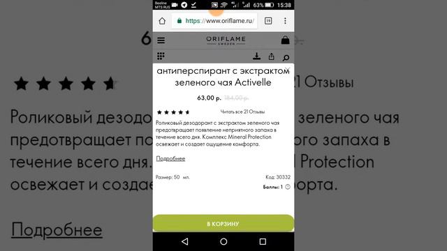 Как посмотреть онлайн каталог и положить продукт в корзину. смотреть онлайн