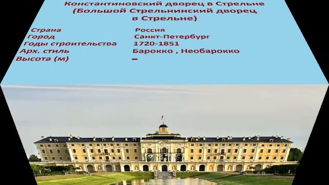 Константиновский дворец в Стрельне , Большой Стрельнинский дворец в Стрельне (Санкт-Петербург) смотреть онлайн