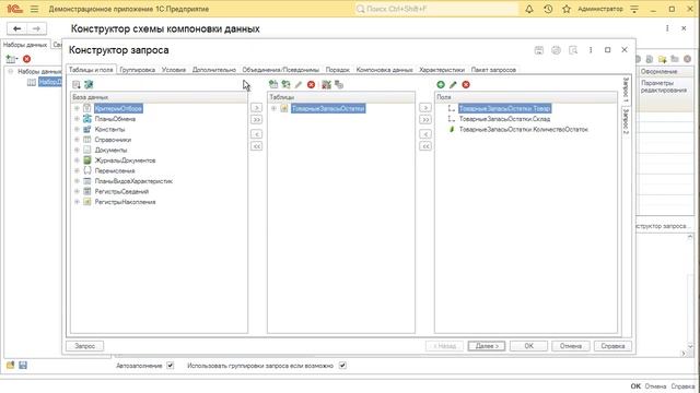 Особенности использования набора данных Объединение смотреть онлайн