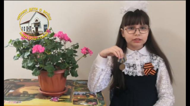 « С днем Победы, дедушка родной!» Ирина Самарина. Читает Богдановская Елена 3 кл. МБОУ ООШ п.Синда смотреть онлайн