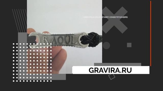 Браслет с персональной гравировкой смотреть онлайн