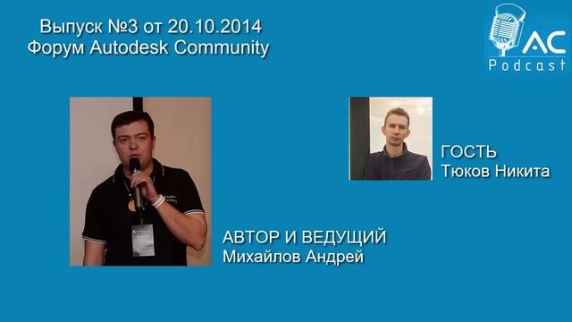 003. Форум Autodesk Community смотреть онлайн