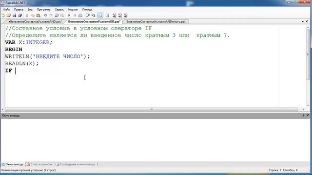 Pascal. Урок 2.2 Условный оператор. Составные условия смотреть онлайн