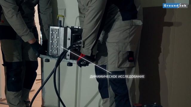 Groundtek подъем и стабилизация грунтов просевших полов торгового центра смотреть онлайн