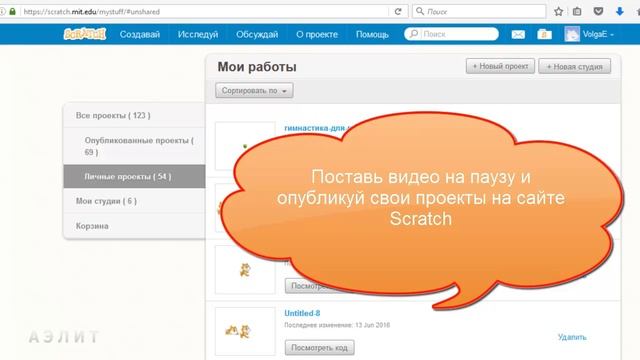 Урок 6. Сообщество Scratch. Часть 3. Работаем в своём аккаунте смотреть онлайн