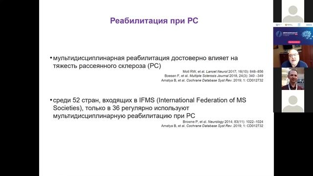 Реабилитация при рассеянном склерозе: оценка эффективности с точки зрения пациента. Бойко А.Н.