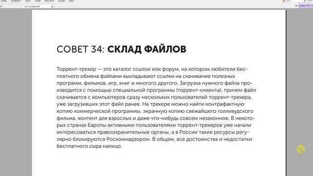 Как защитить компьютер от вирусов? смотреть онлайн