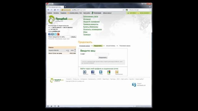 Купить ваучер skype на сайте prydbay.com - инструкция смотреть онлайн