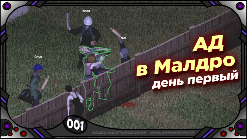 Multiplayer - Project Zomboid - (№01)