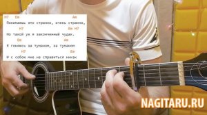 Простая песня у костра - «За туманом». Легкие аккорды в Em, слова, разбор на гитаре