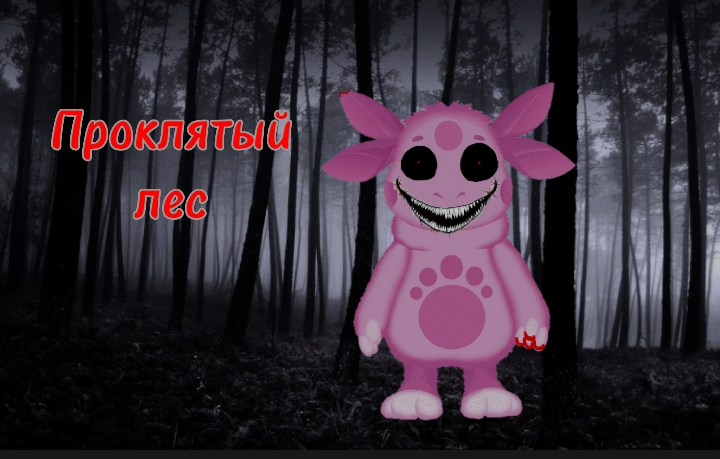 Horror Лунтик "Тайна леса" смотреть онлайн