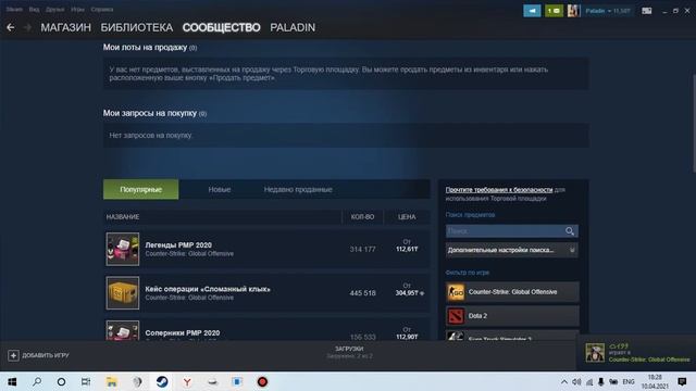 ПОТЕРЯЛ СКИНЫ ПРИ ОБМЕНЕ В СТИМ ? РМР 2020 ИСЧЕЗЛИ СКИНЫ ИЗ ИНВЕНТАРЯ? смотреть онлайн