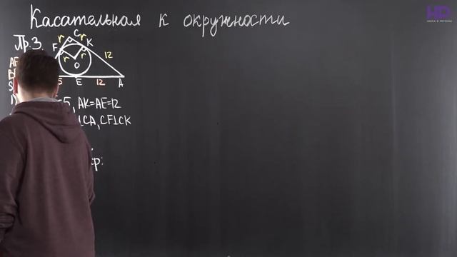 Геометрия, 9 класс | Касательная к окружности смотреть онлайн