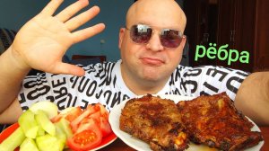 МУКБАНГ РËБРЫШКИ запечëные/ОБЖОР овощи и рëбра свинины