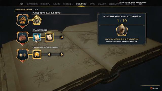 Hogwarts Legacy Часть 10 смотреть онлайн