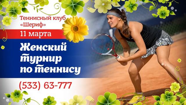 Женский турнир по теннису смотреть онлайн