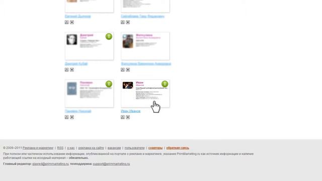 Видеоинструкция для сайта PrimMarketing.ru. Раздел Визитница смотреть онлайн